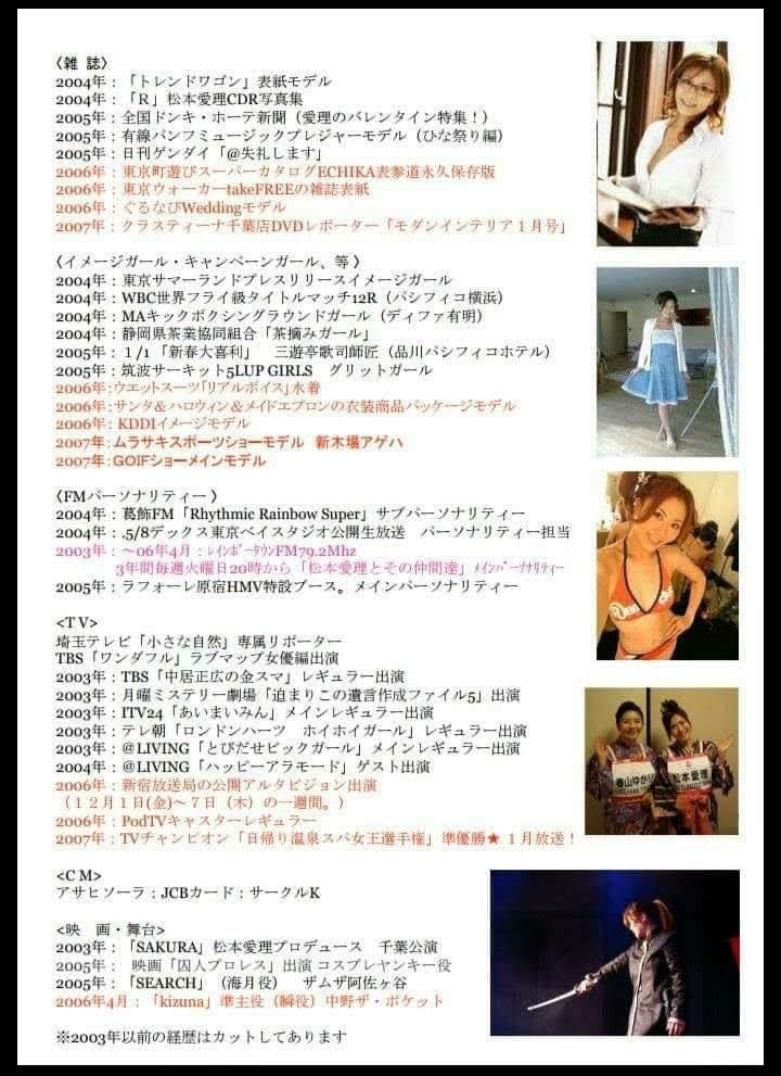 松本愛理14