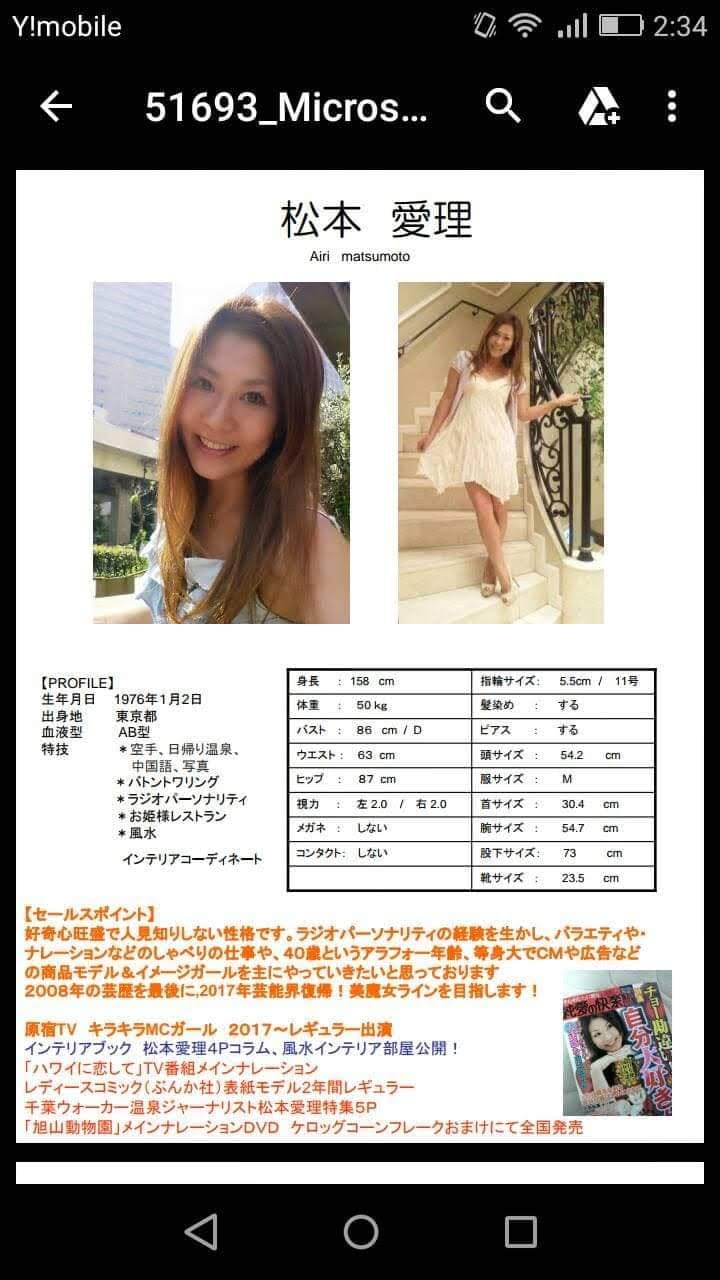 松本愛理13