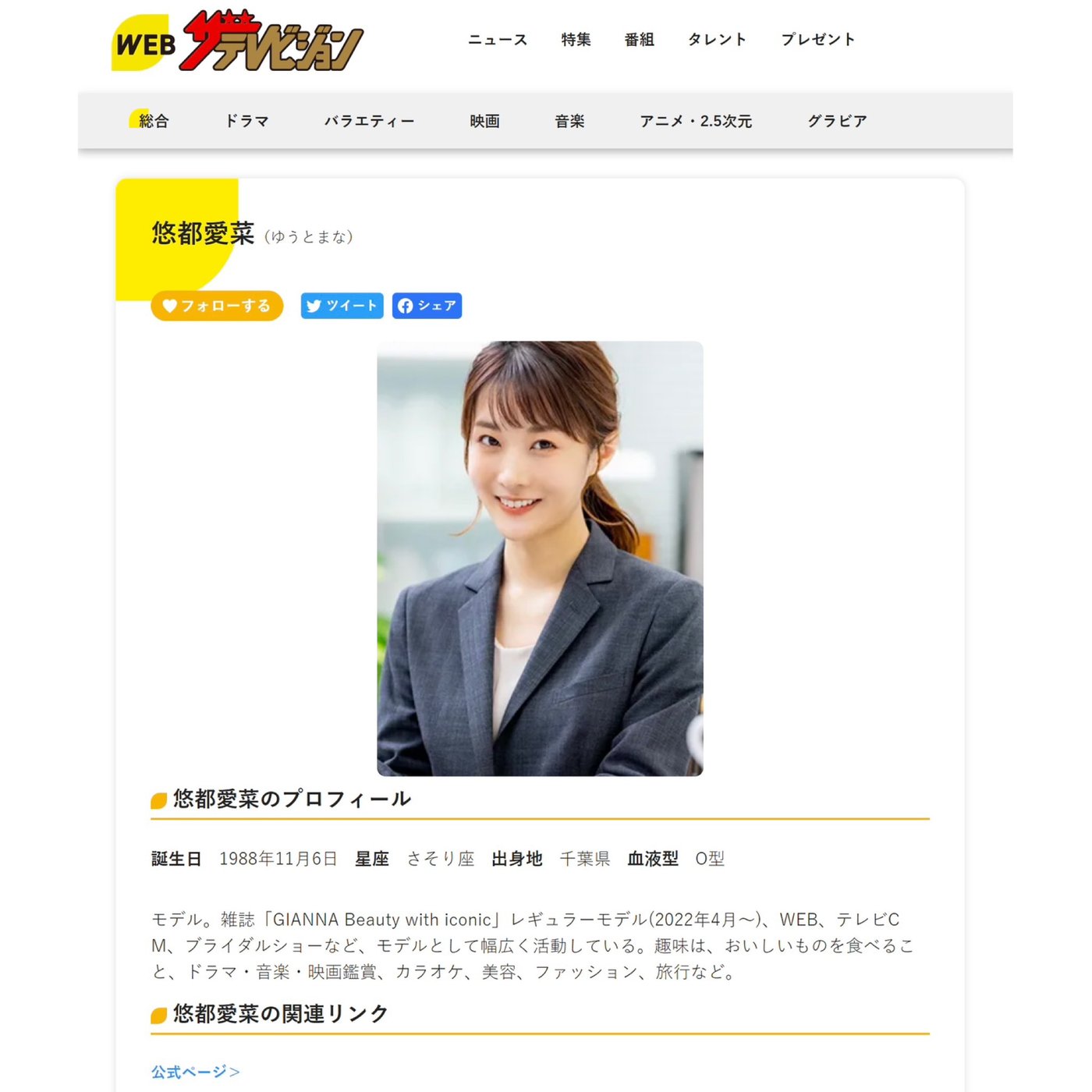 悠都愛菜1