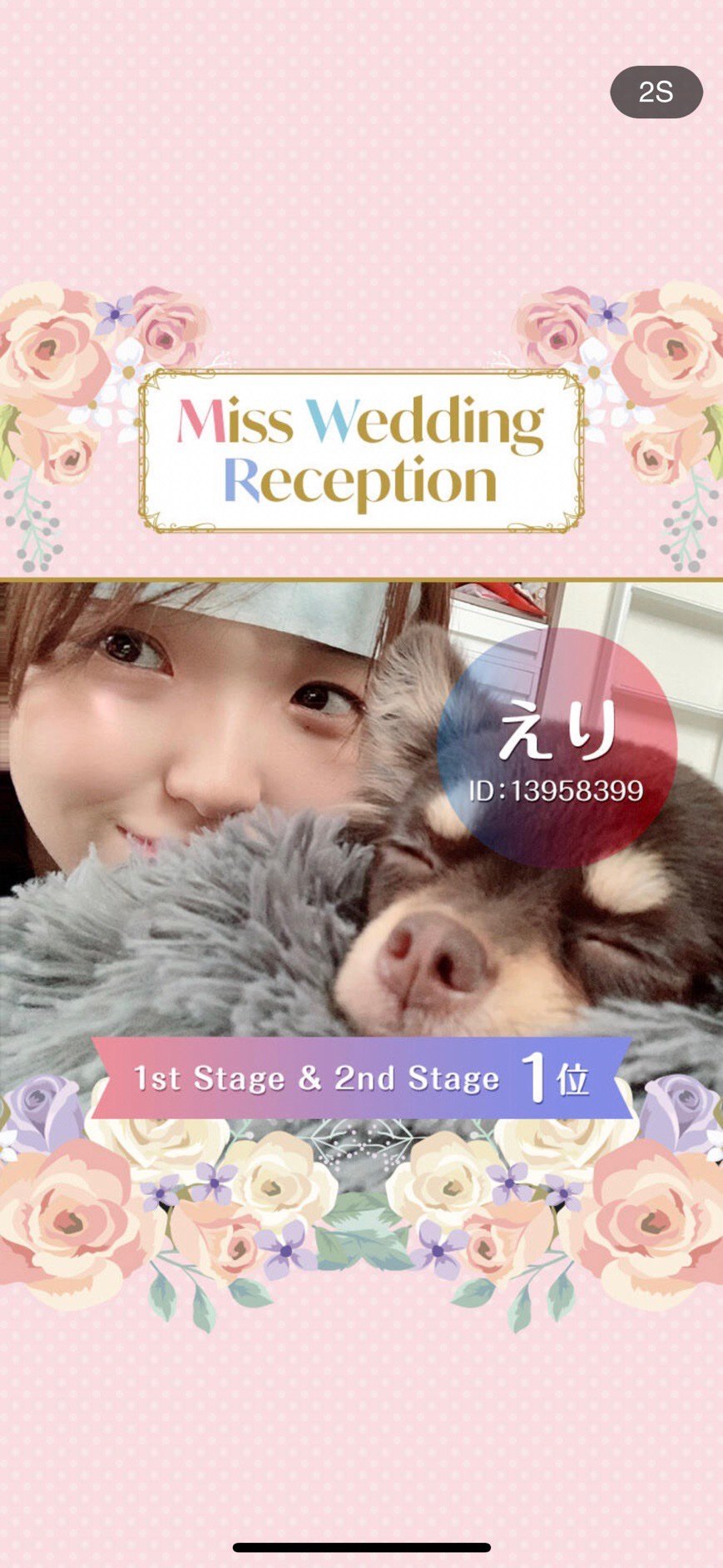 明日実えり7