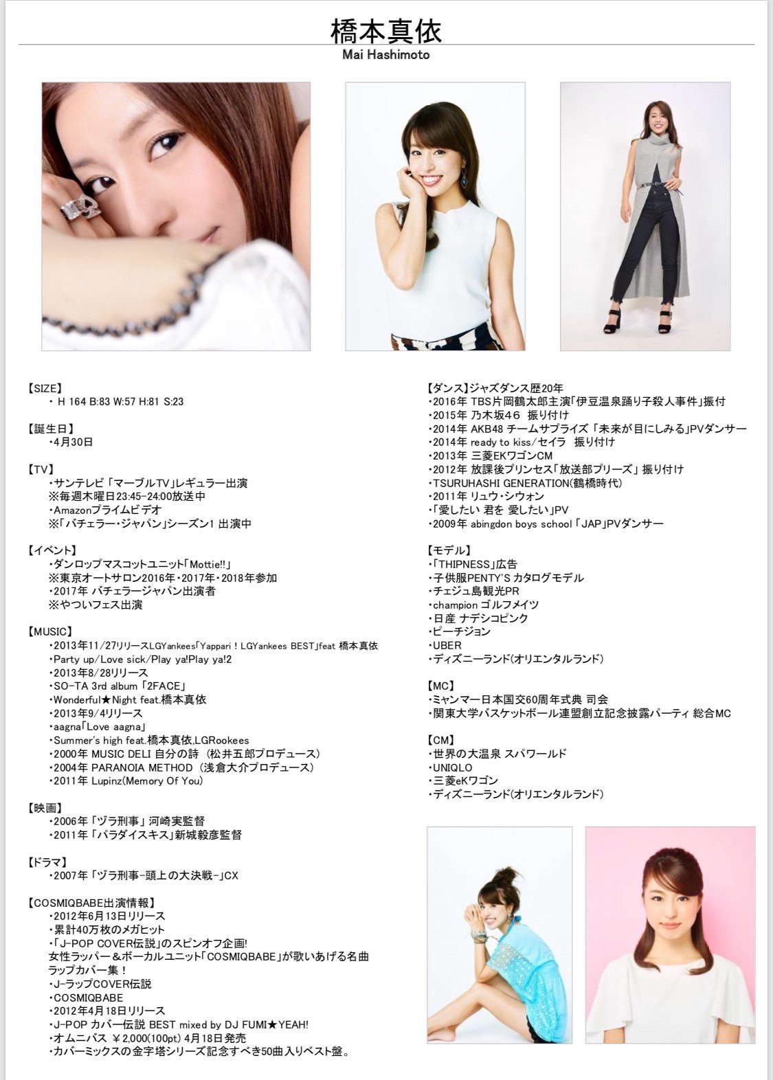 橋本真依9