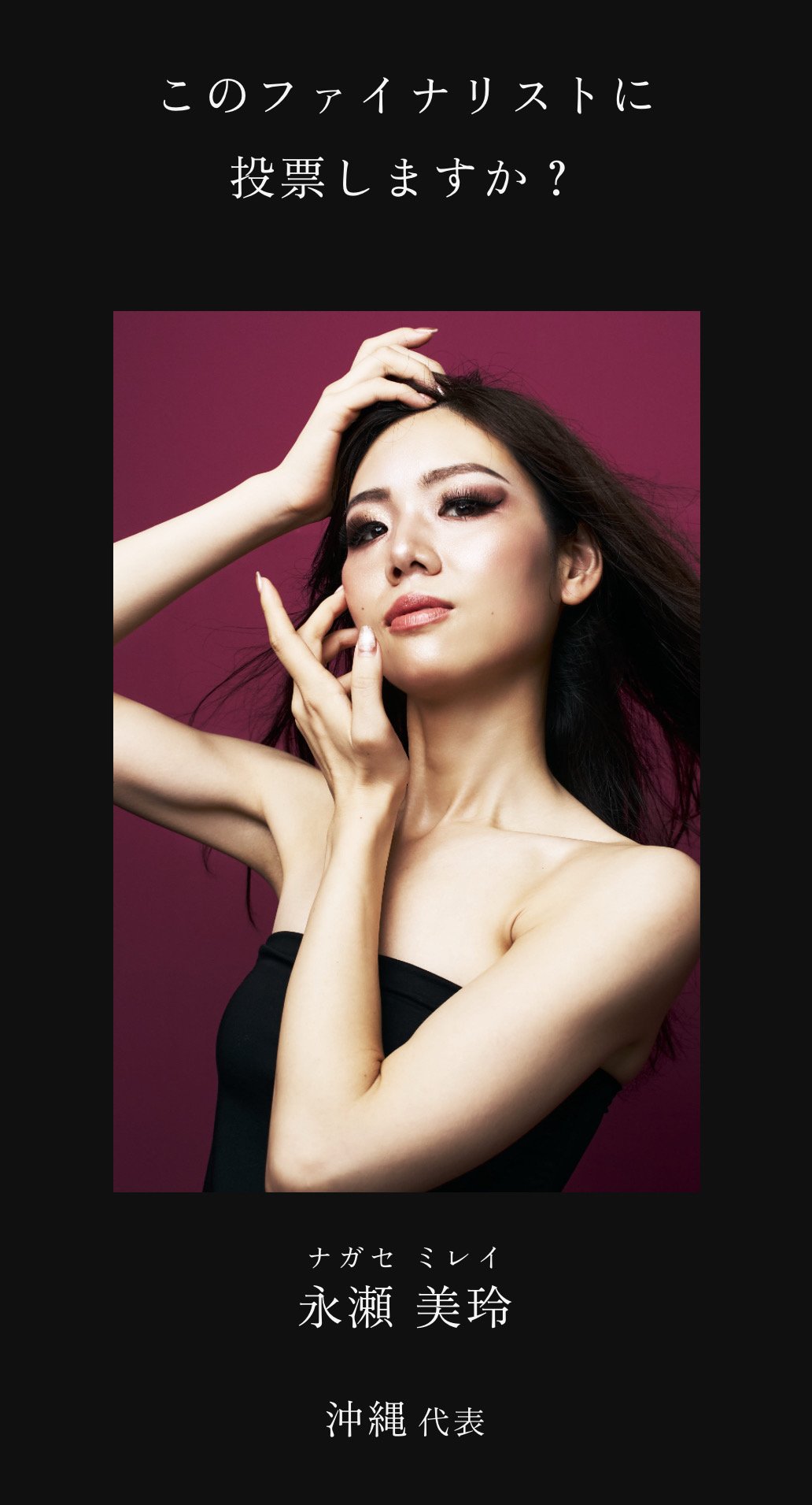 永瀬　美玲1