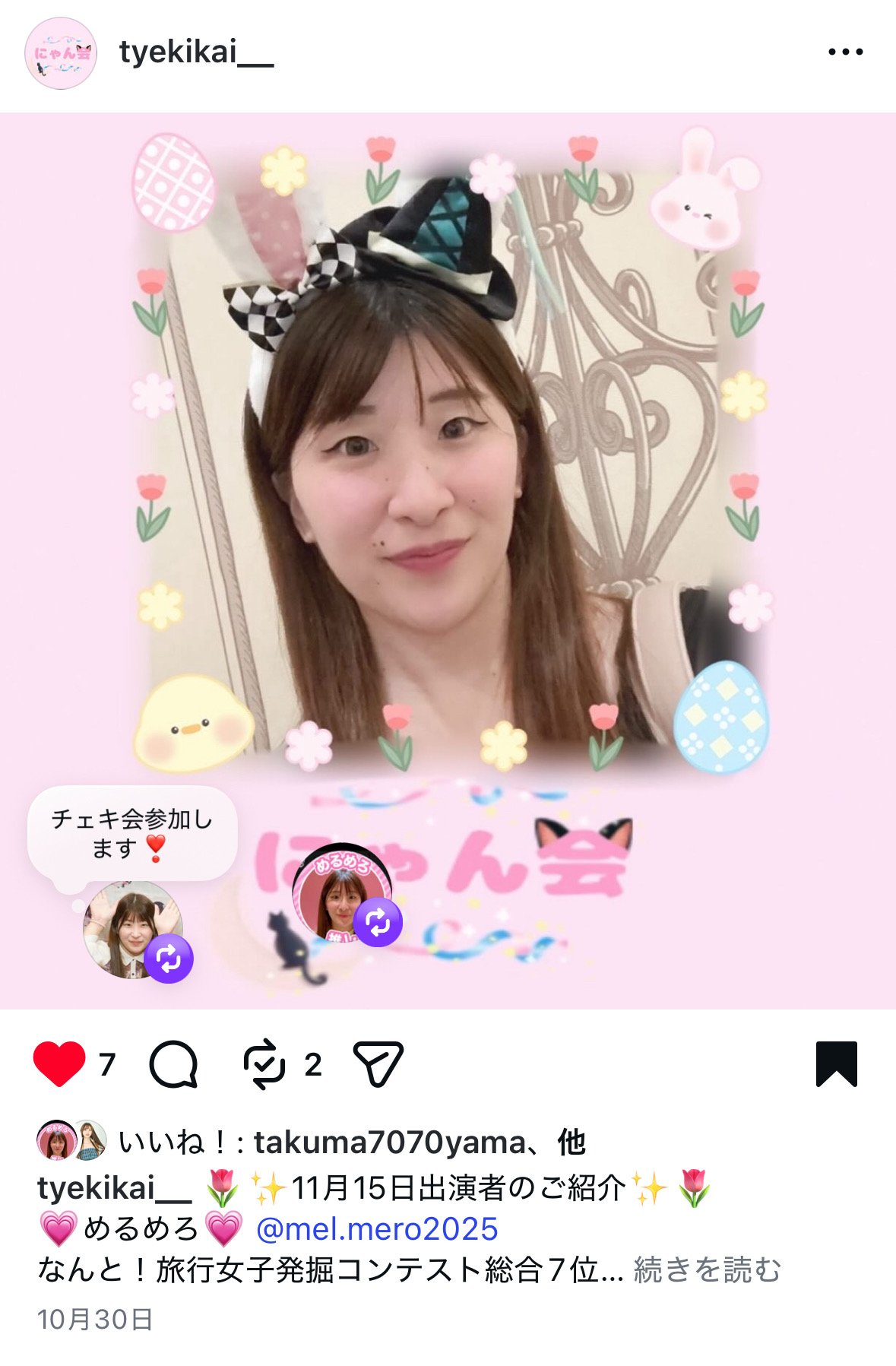 めるめろ7